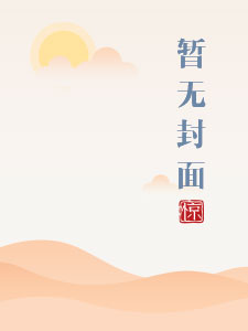 男欢女悦书法的解释