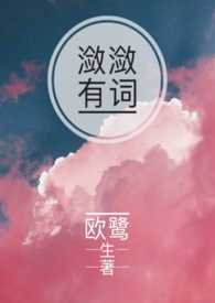 潋滟对仗什么词