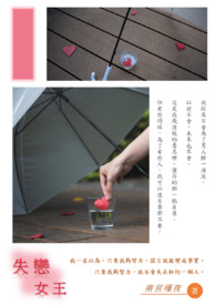 失恋王国语版本